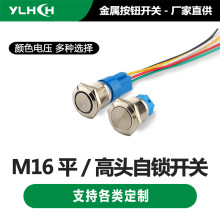 16mm金属防水按钮开关 带灯汽车改装12V24V自锁复位金属按钮开关