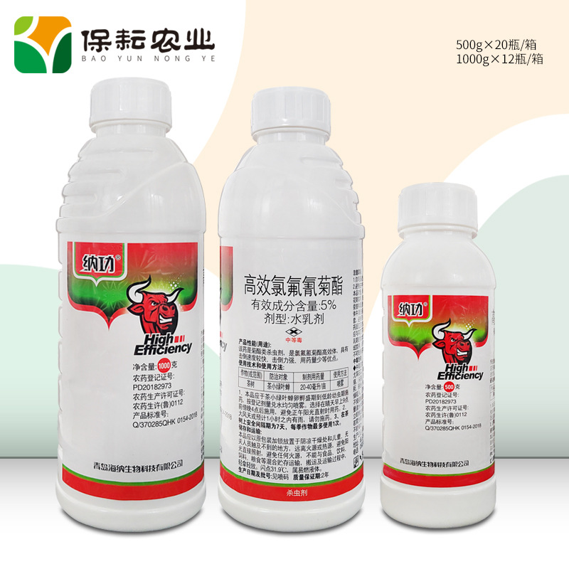 纳功5%高效氯氟氰菊酯 茶树茶小绿叶蝉 水乳剂 农药杀虫剂 正品