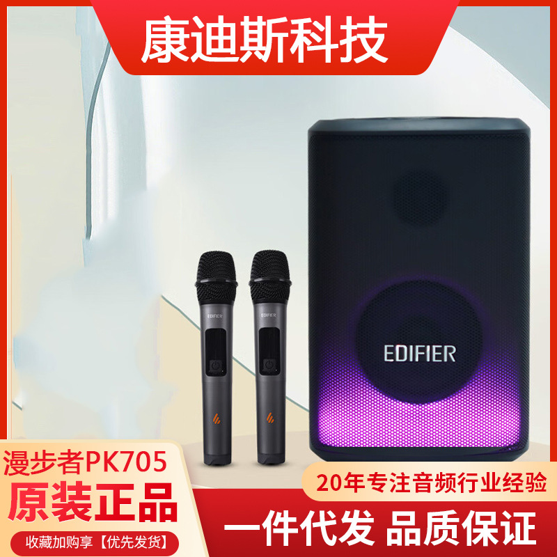 漫步者（EDIFIER）PK705 手提便携式户外蓝牙音箱配话筒