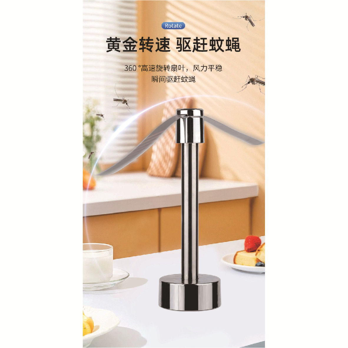 驱蝇风扇 不锈钢扇叶驱蝇器 桌面驱蝇赶苍蝇驱蚊神器 驱蚊器厂家