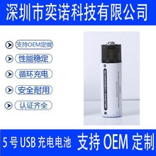 爆款电池5号USB充电电池 玩具遥控鼠标KTV无线话筒相机1.5V