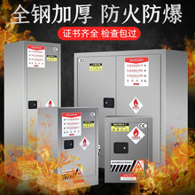 304不锈钢防爆柜安全柜化学品储存柜危险品工业防火柜易燃安全柜