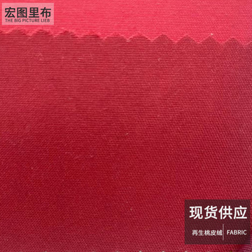 再生桃皮绒涤纶染色纯色磨毛布 柔软服饰沙滩裤面料箱包里料批发