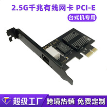 2.5G单口千兆网卡 2500M台式机游戏电竞网卡I225 PCI-E有线网卡