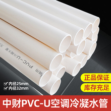 .中财空调U-PVC冷凝水管排水管25mm32mm40穿线管空调PVC出水