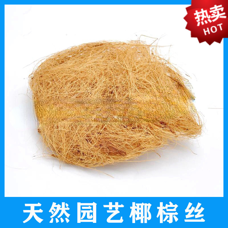 椰棕丝装饰天然填充物防虫椰壳面盆海南铺面石植物盆栽艺用林业及