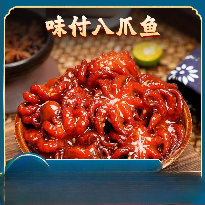 味付八爪鱼开袋即食200克/盒芝麻章鱼日本寿司料理冷冻小菜小吃