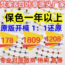 高版V金梵家四叶草手链925玉髓玛瑙直播福袋新款