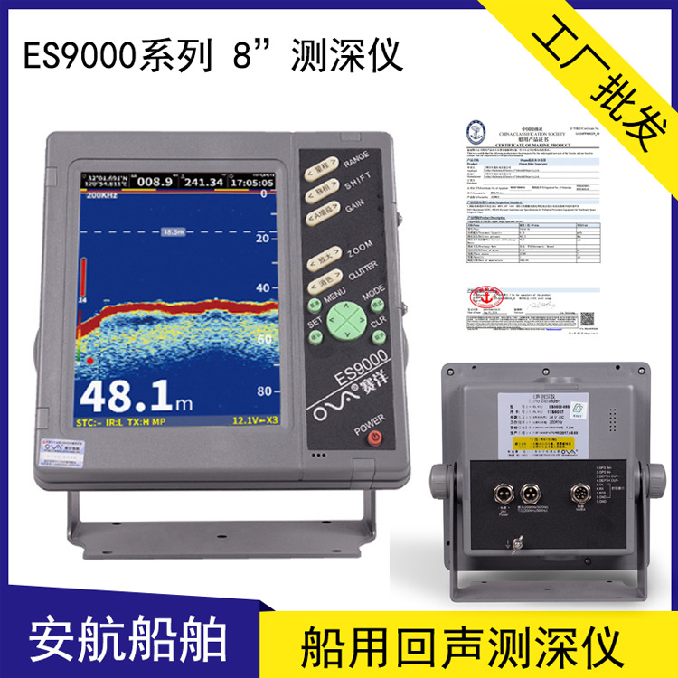 赛洋ES9000系列 船用导航测深仪 8英寸回声测深仪 船舶助航测深