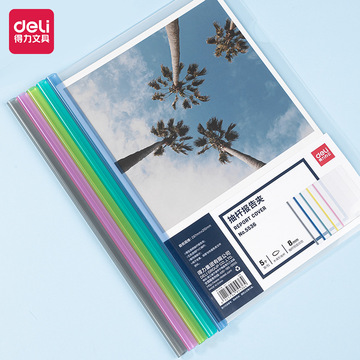 得力5536抽杆夹 a4拉杆夹抽杆报告夹办公文件夹资料夹透明活页夹