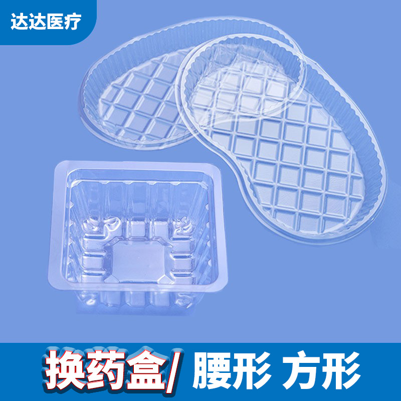 一次性使用腰形方形换药盒弯盘腰盘独立包装换药盒塑料托盘换药碗