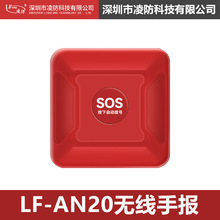 凌防（LFang）校园联网无线远程通知物联网紧急呼叫器AN20-NB433
