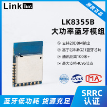 LK8355大功率蓝牙模组支持微信小程序 BLE MESH无线接收数据模块