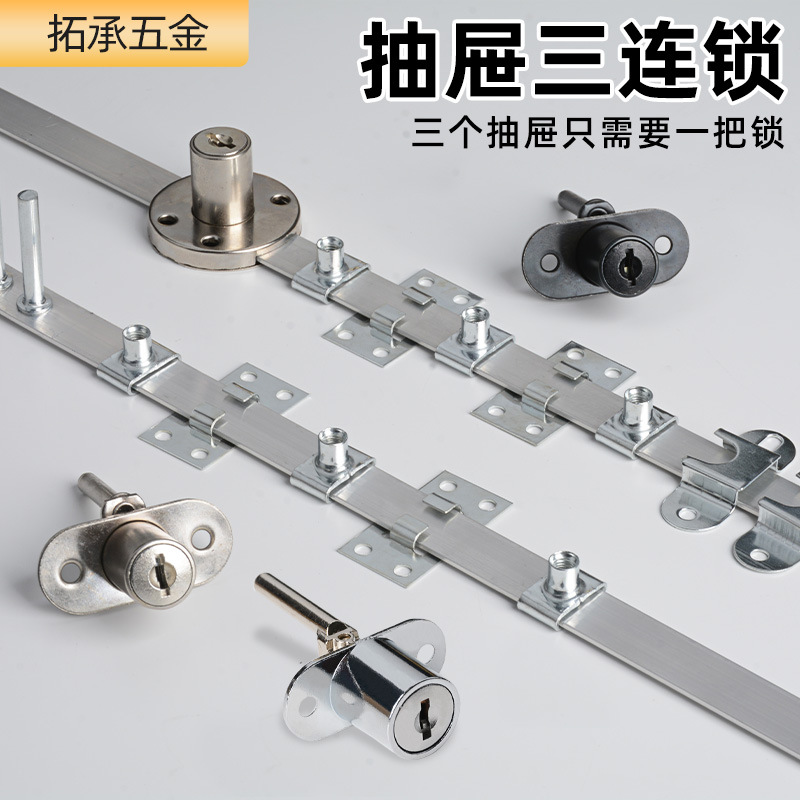 办公桌抽屉锁三联锁头正侧面一锁三锌合金三连联动文件柜门锁锁芯