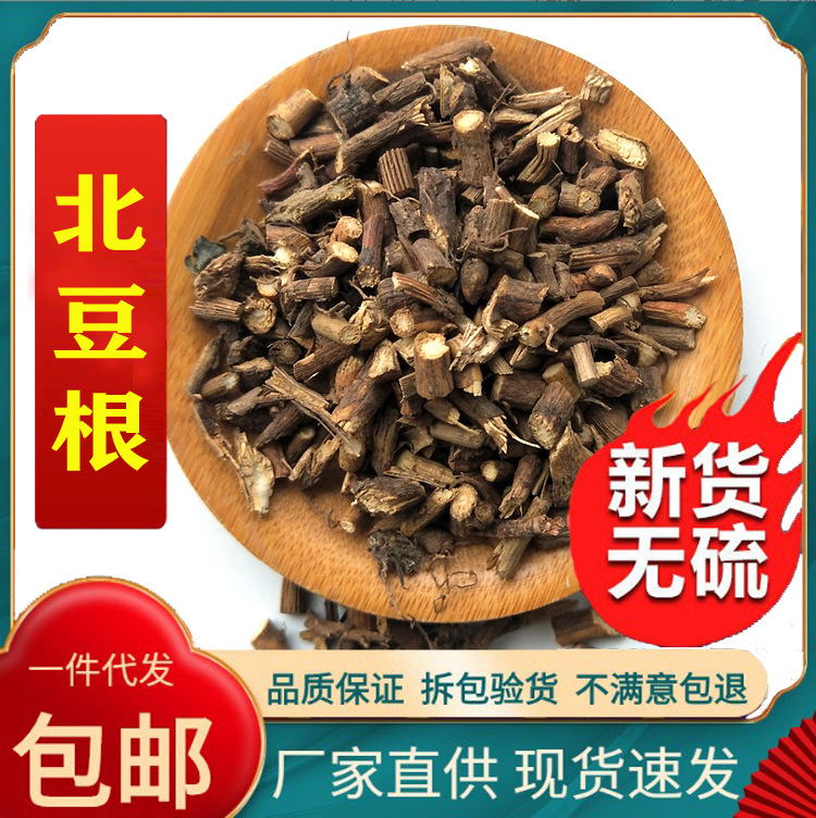 北豆根 豆根片 新鲜干货 500克批发