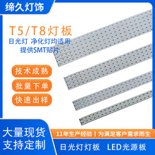 批发T5T8日光灯净化灯灯板铝制长条灯管线路板贴片灯条铝基板厂家