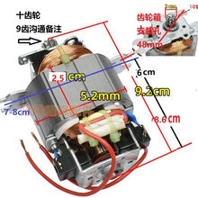 电动料理绞肉机维修配件电机5420/25/30m22马达马达9/10齿轮十