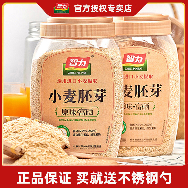 智力小麦胚芽969克罐装原味富硒高纤冲饮营养早餐即食粉食品-阿里巴巴