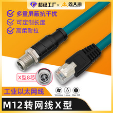 m12转rj45工业以太网线x型8芯ccb849012001适用于congnex视觉线缆