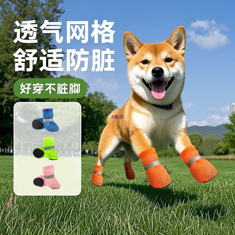 宠物狗狗鞋子防脏防滑透气网鞋柴犬柯基雪纳瑞小型中型犬遛狗鞋套