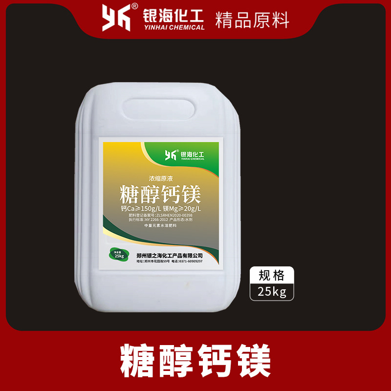 糖醇钙镁25kg银海化工糖醇钙镁