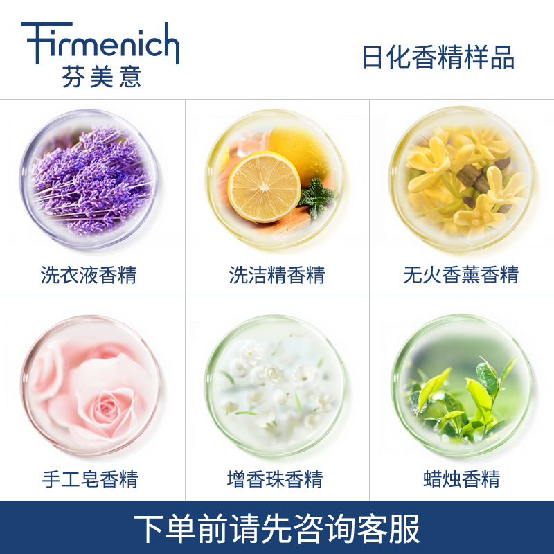 芬美意香精油 洗衣液洗洁精增香珠日化香精 蜡烛无火日用香精样品