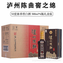 泸州陈曲窖之绵 42度浓香型白酒批发 整箱6瓶礼盒装送礼宴请