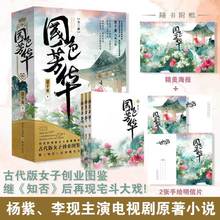 国色芳华(全3册) 青春小说 重庆出版社