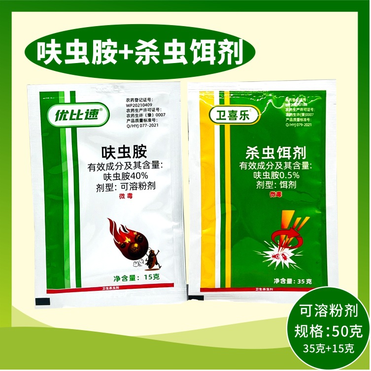 卫喜乐 呋虫胺苍蝇蚊子药 养殖场垃圾场室内外兑水喷洒卫生杀虫剂