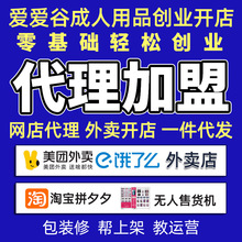 情趣成人用品代理加盟厂家直销批发美团淘宝开网店货源一件代发