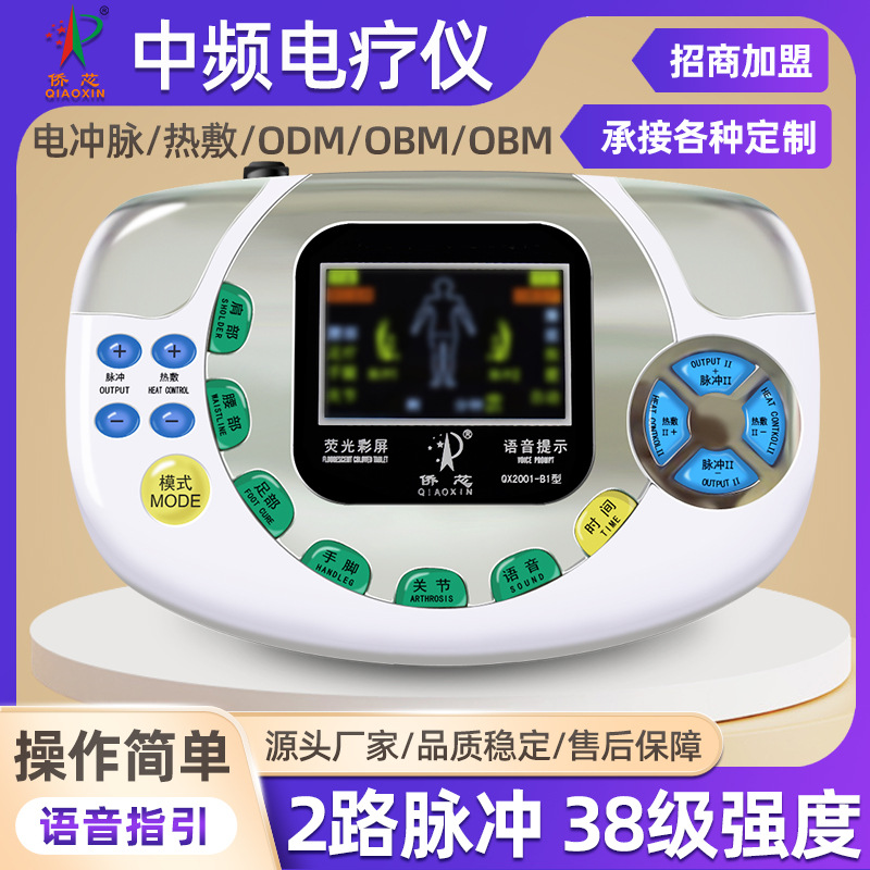 侨芯中频颈椎腰椎脉冲电疗仪 家用腰腿痛远红外线理疗仪器厂家