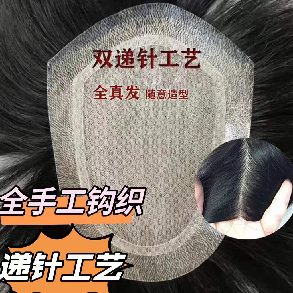 全递针男士假发短发生物头皮真发头顶补发块补发片头套秃顶假发片