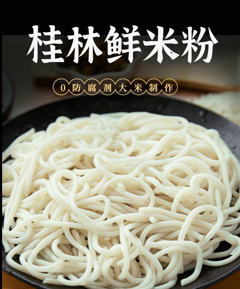 桂林米粉鲜米粉240克袋装湿米粉速食diy米线汤粉卤水粗粉素粉