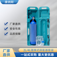 2L4L氧气套盒 便携式供氧器老人孕妇高原旅游氧气瓶现货批发