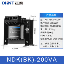 正泰隔离变压器NDK-200VA