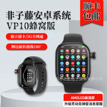 【VP10】2024新款5G全网通视频电话手表非子藤S9安卓系统智能手表