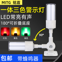 一体三色声光报警灯机床警示灯设备信号塔灯 闪亮常亮可选24V