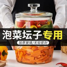 泡菜坛子家用玻璃密封罐食品级加厚腌菜腌制储物罐酸菜咸菜玻璃瓶
