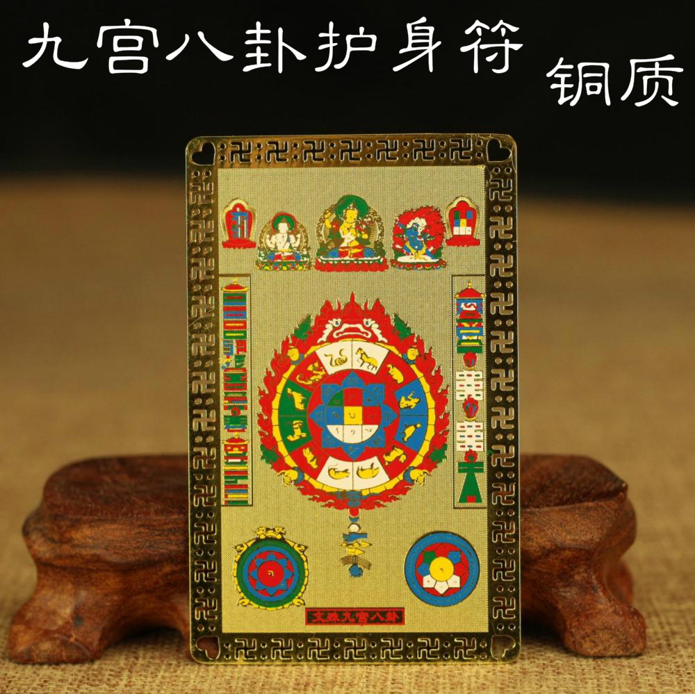 纯铜镀金箔文殊九宫八卦图金卡 密宗护身平安