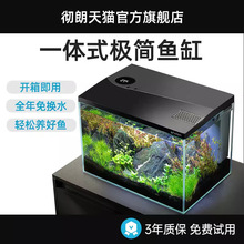 彻朗鱼缸客厅鱼缸小型生态鱼缸桌面超白玻璃免换水懒人造景鱼缸