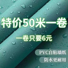 自粘墙纸60宽加厚墙贴防水防潮3d壁纸卧室客厅家具翻新纯色墙贴纸