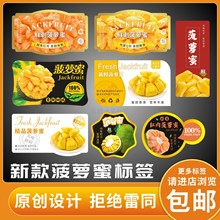 菠萝蜜标签贴纸红肉高档精品不干胶水果店透明打包盒果贴包装LH