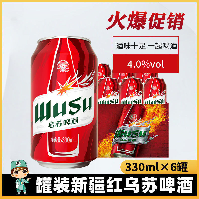 大红乌苏夺命大乌苏新疆红乌苏啤酒罐装330ml*6罐装-阿里巴巴