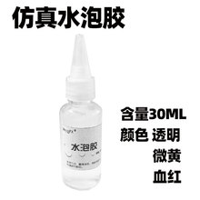 水泡胶龟裂影视道具假皮脱皮伤疤泡泡痘痘冰霜雪粉烧烫伤模拟材料