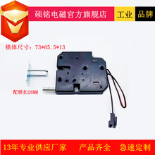 东莞硕铭电磁厂家智能超市寄存柜储物柜信报箱电控锁电磁锁