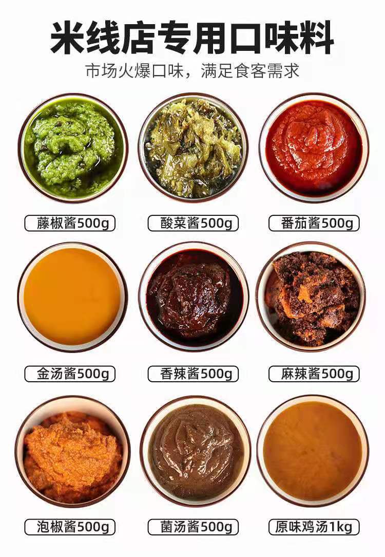 砂锅米线调料料包商用秘制 云南过桥米线底料 麻辣土豆粉酱料