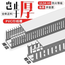 PVC配线槽40*25 4030  4035 4040配电柜阻燃灰色行线槽U型理线槽