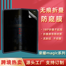 适用荣耀magic VS2/V2无痕折叠防偷窥膜高清水凝膜全覆盖手机软膜