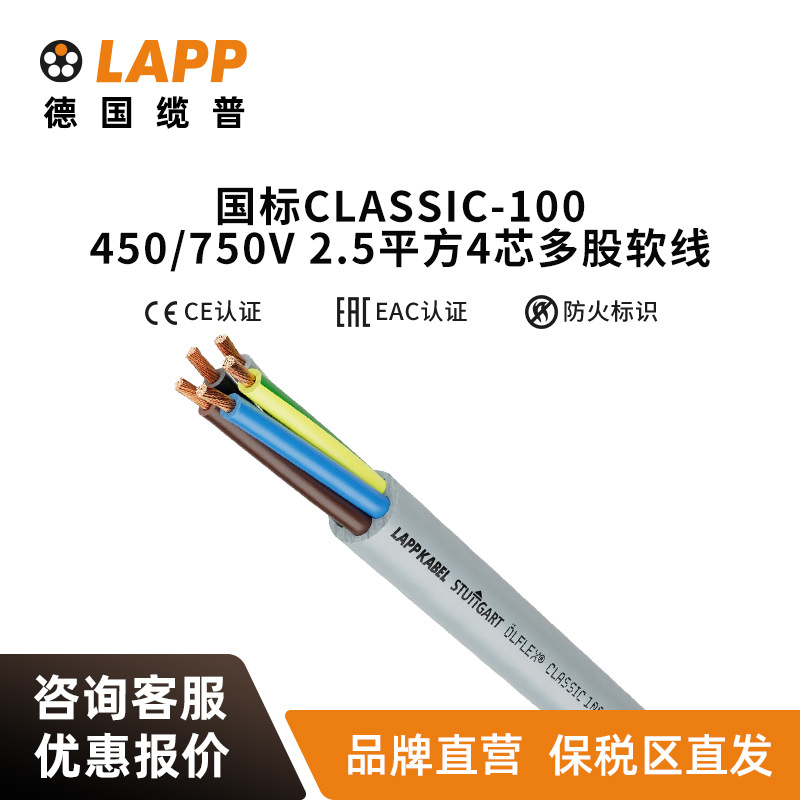 缆普电缆LAPP ?LFLEX?CLASSIC 100 450/750V耐油RVV控制信号线