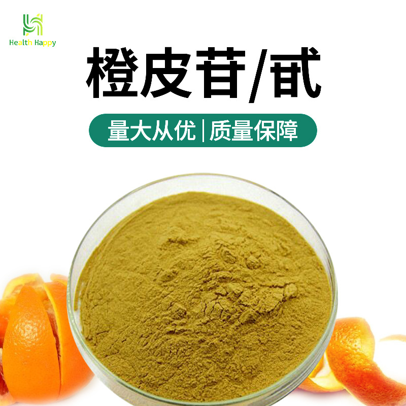 橙皮提取物橙皮苷橘皮甙95�% 520-26-3 hesperidin